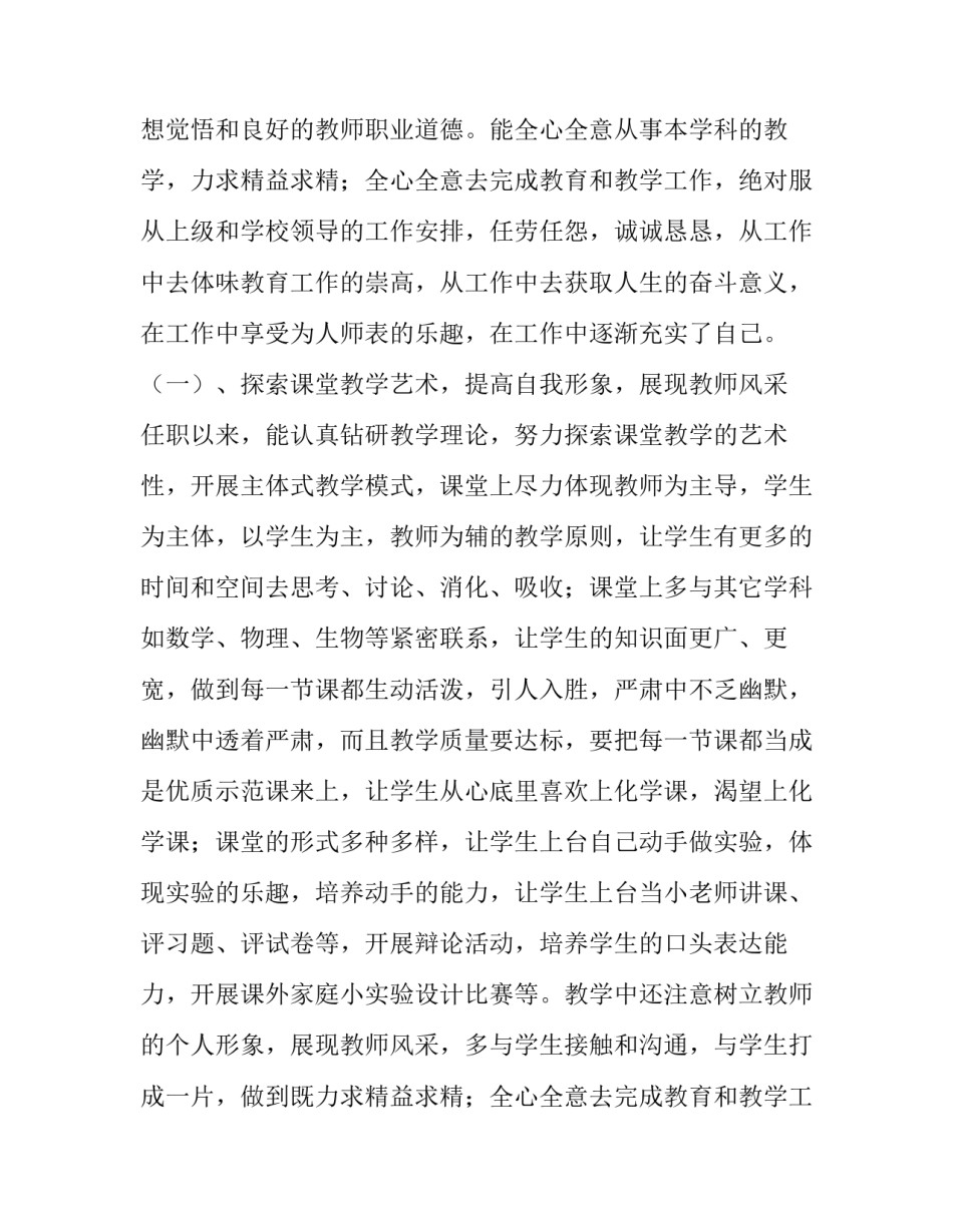 2023年教师申报高级述职报告(4篇)_第2页