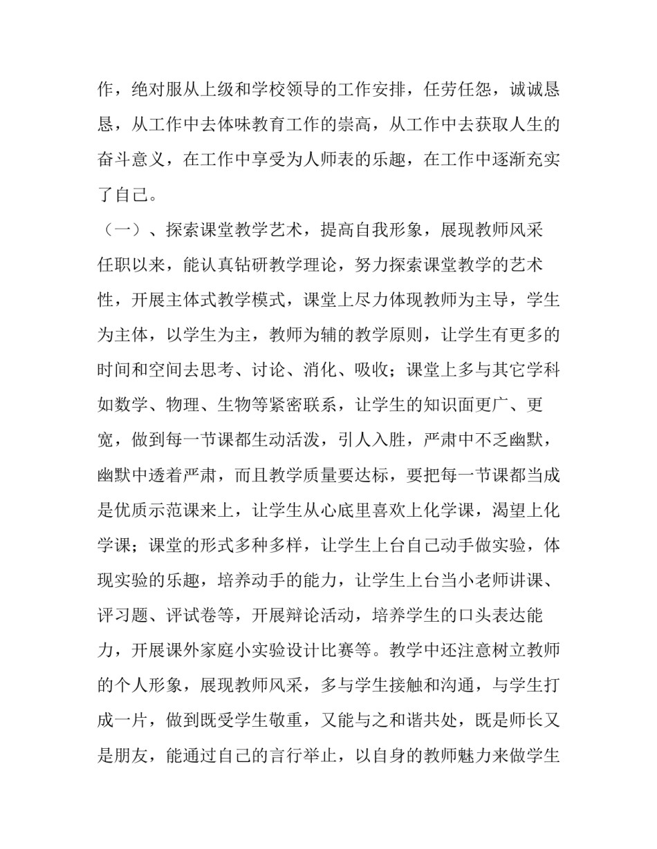 2023年教师申报高级述职报告(4篇)_第3页