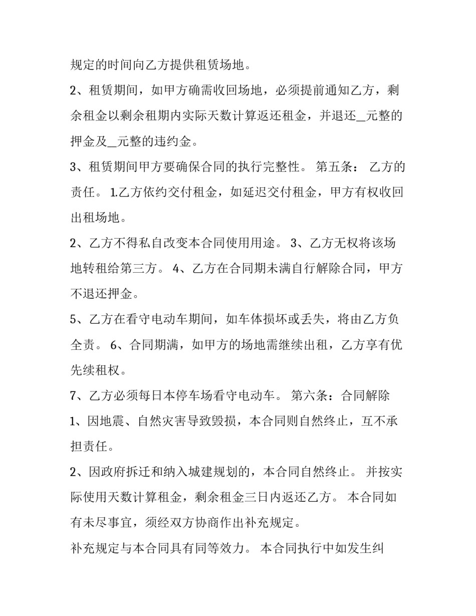 最新购物中心停车场租赁合同书 停车场租赁合同.doc(15篇)_第3页