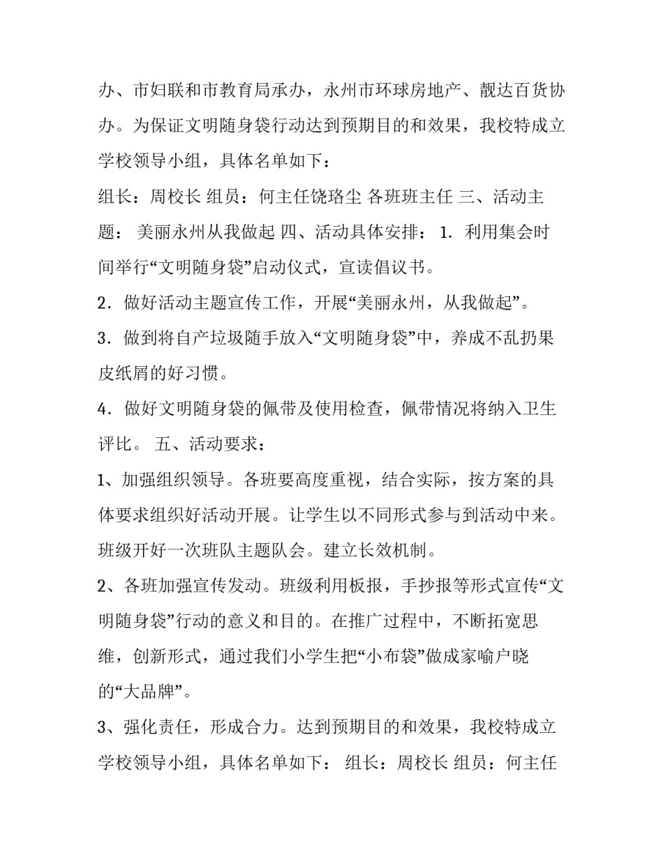 学校“文明随身袋”活动的策划方案_第2页