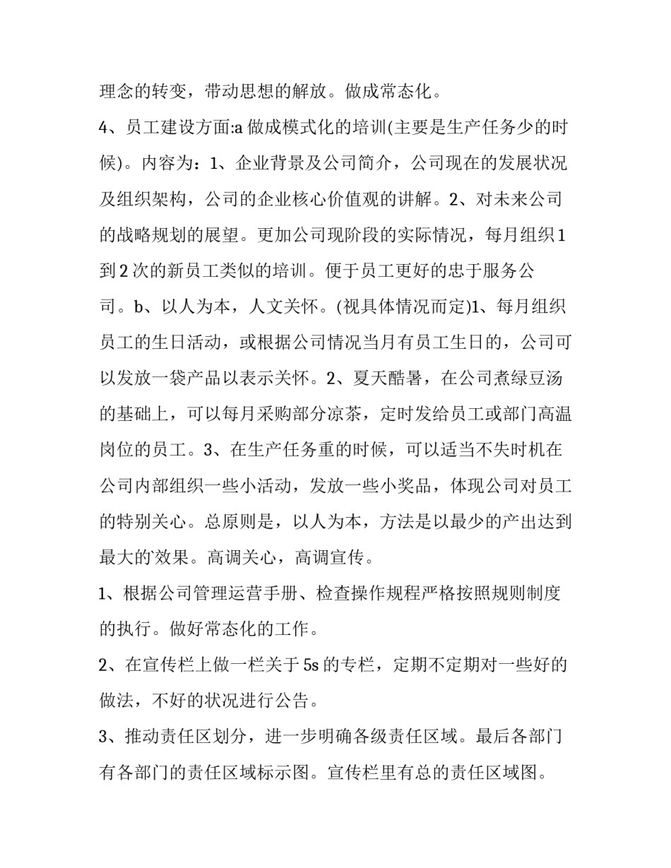 最新行政主管工作计划及方案(15篇)_第2页