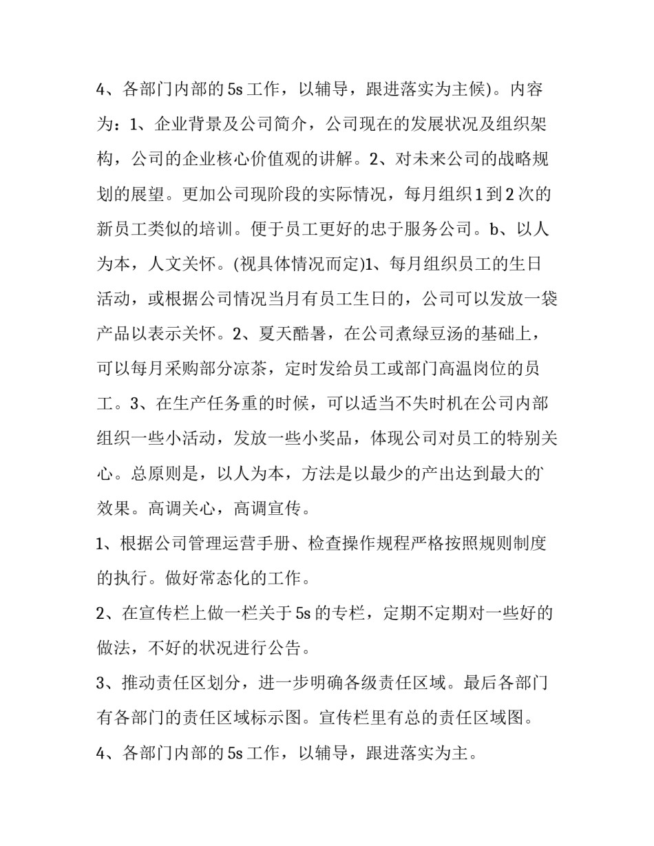 最新行政主管工作计划及方案(15篇)_第3页