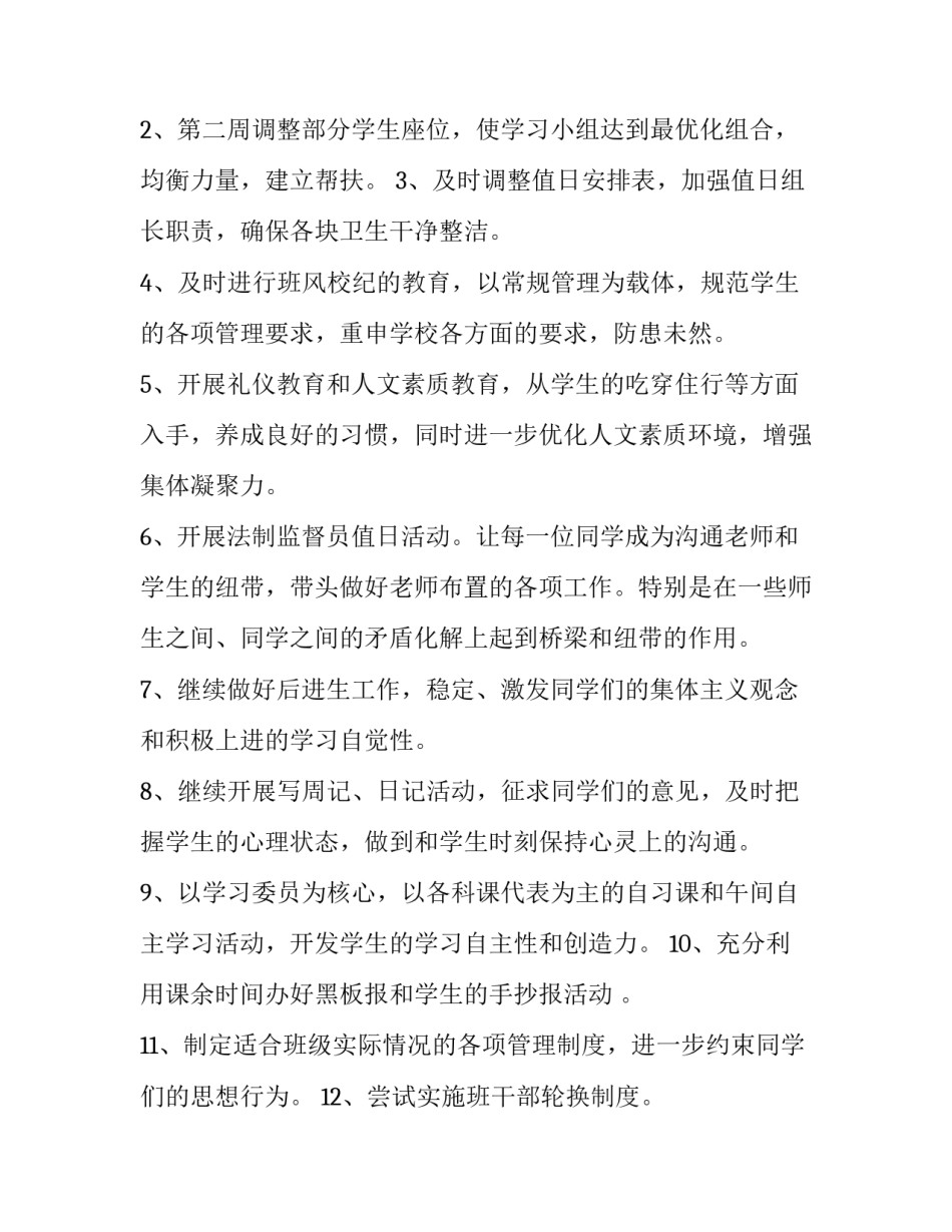 暑假过后秋季班主任的工作计划_第3页