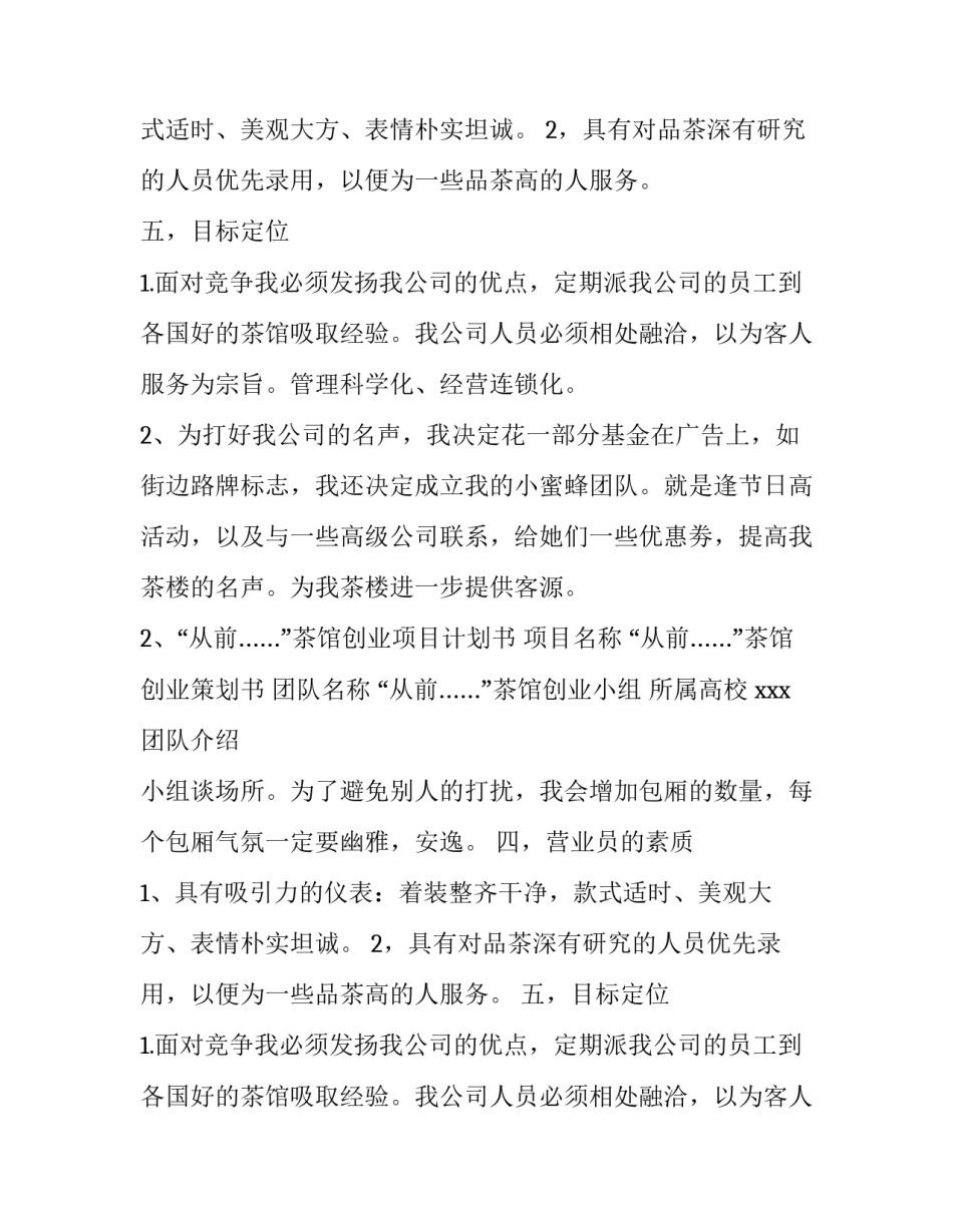 茶楼创业计划书范文_第2页