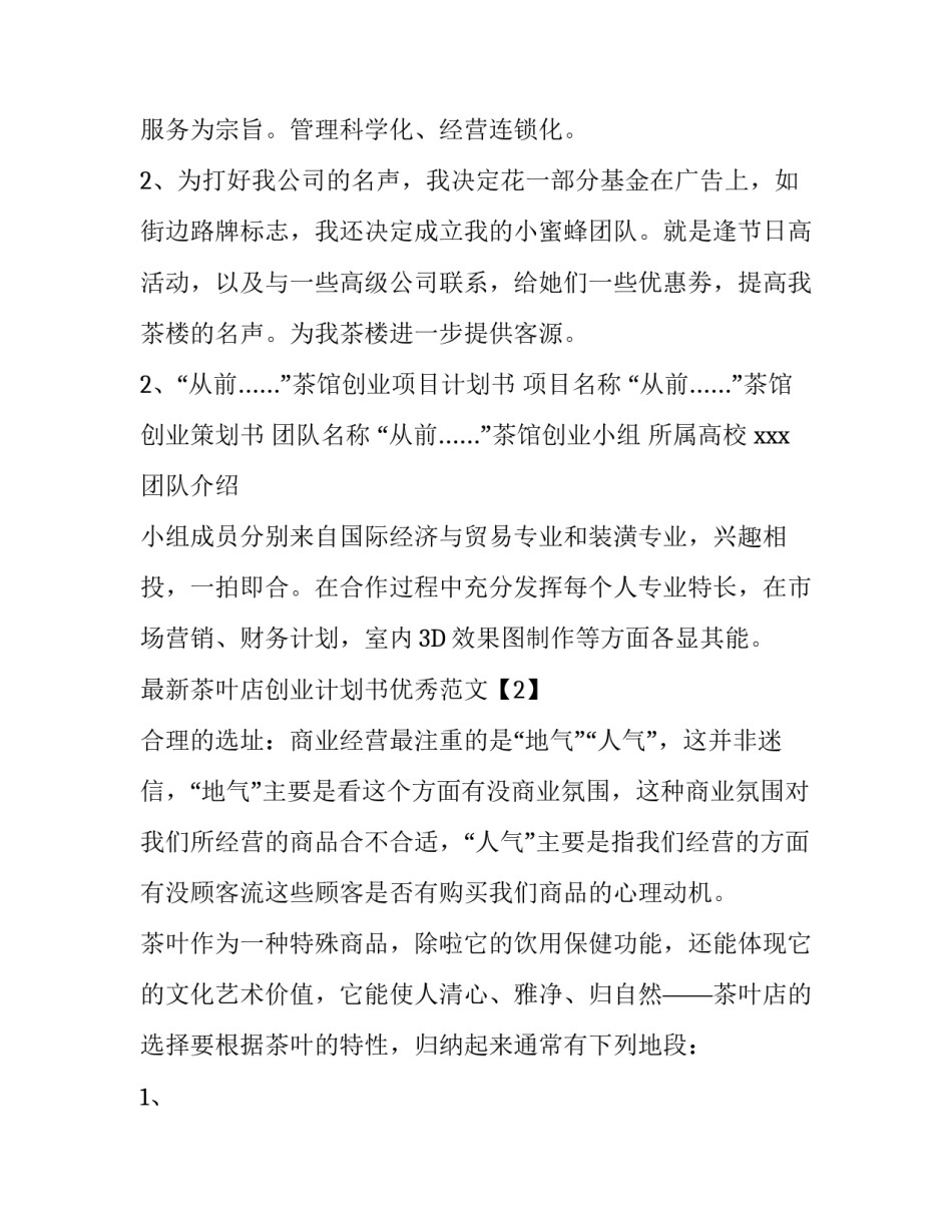 茶楼创业计划书范文_第3页