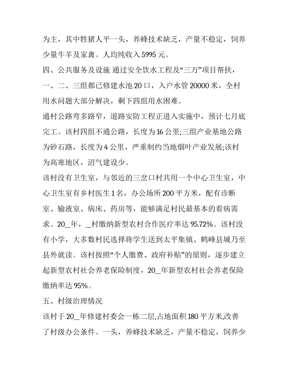 精准扶贫的调研报告题目 精准扶贫调研报告字(6篇)_第2页