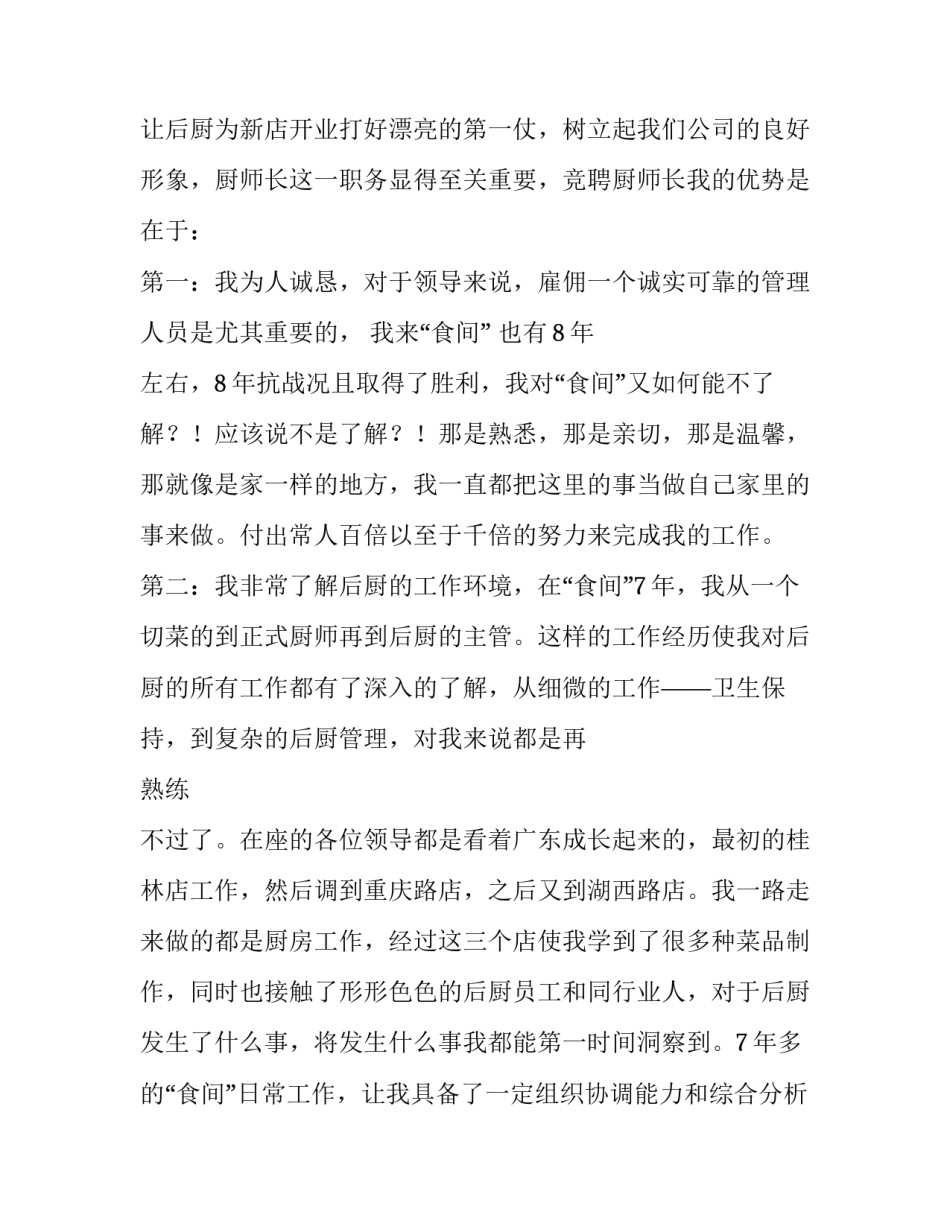 个人工作申请书(3篇)_第1页