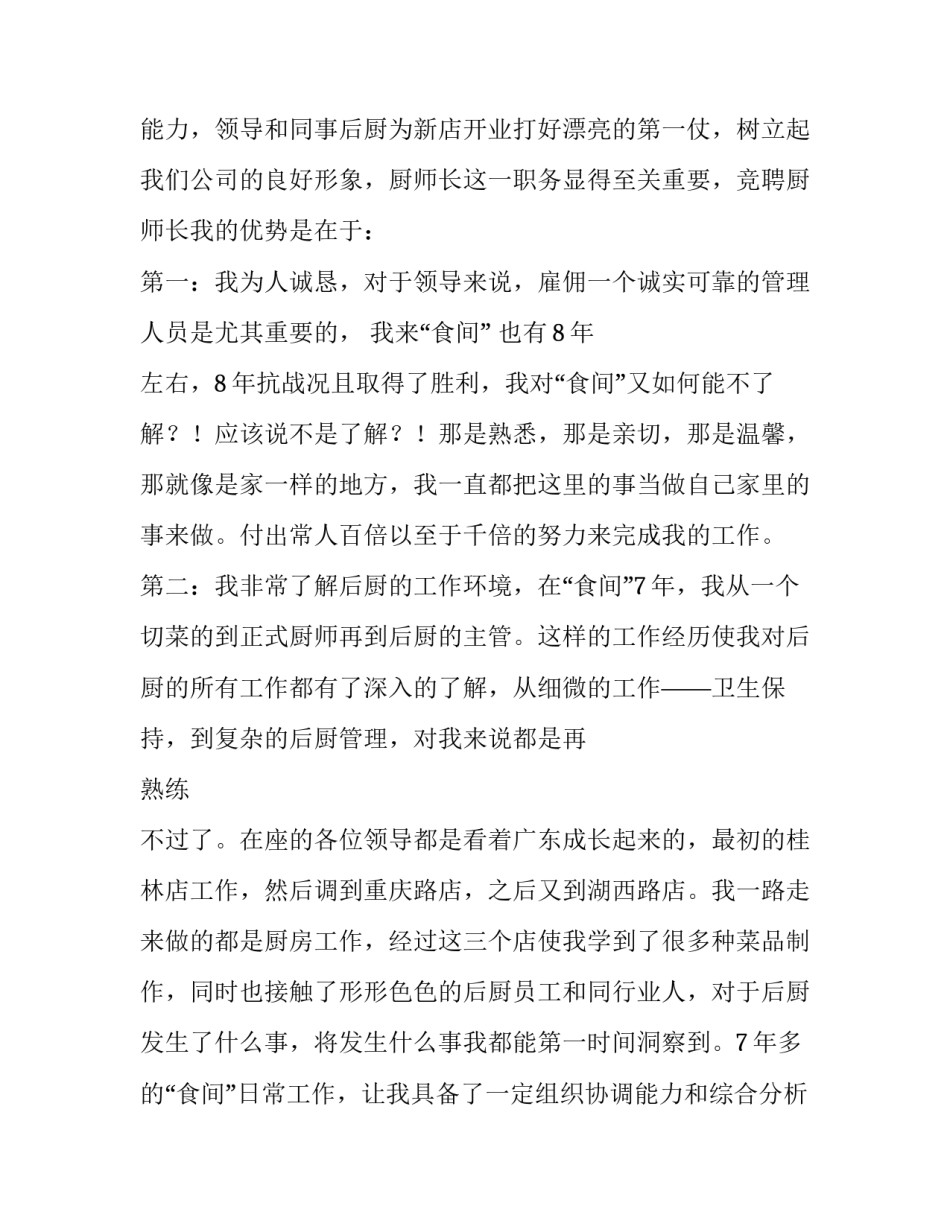 个人工作申请书(3篇)_第2页