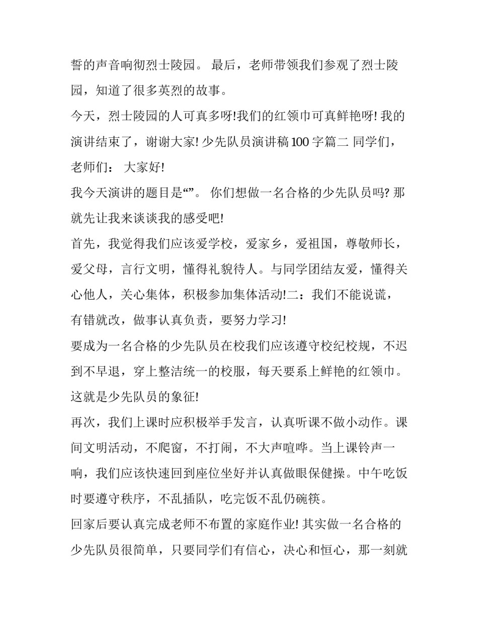 2023年少先队员演讲稿100字(十七篇)_第3页