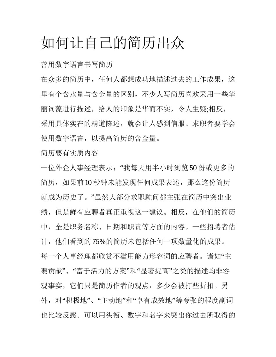 如何让自己的简历出众_第1页