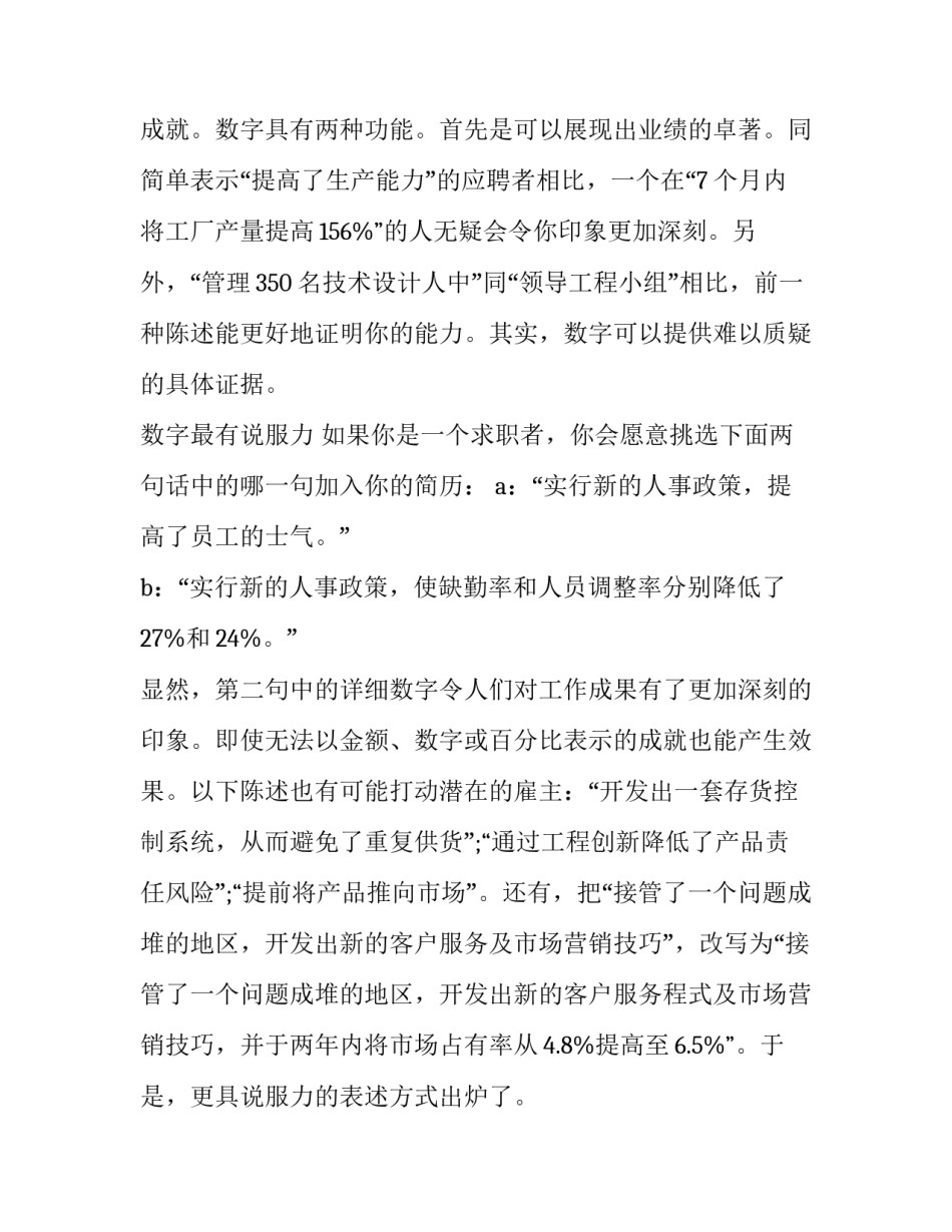 如何让自己的简历出众_第2页