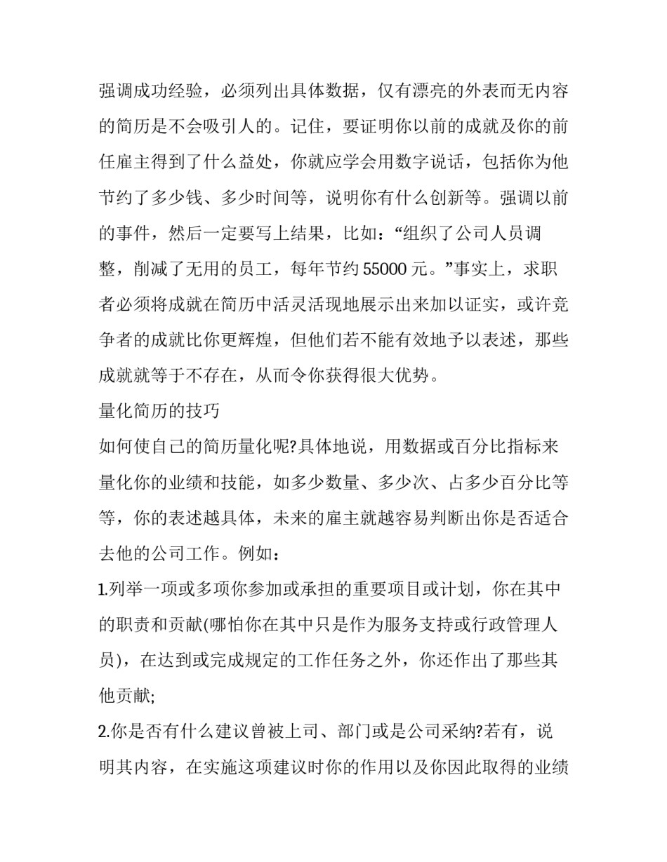 如何让自己的简历出众_第3页