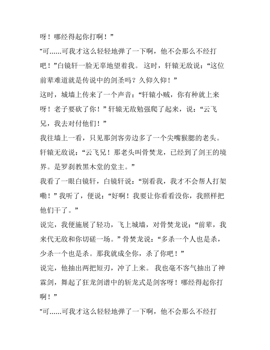 武侠幻想小说剑神六年级作文_第2页