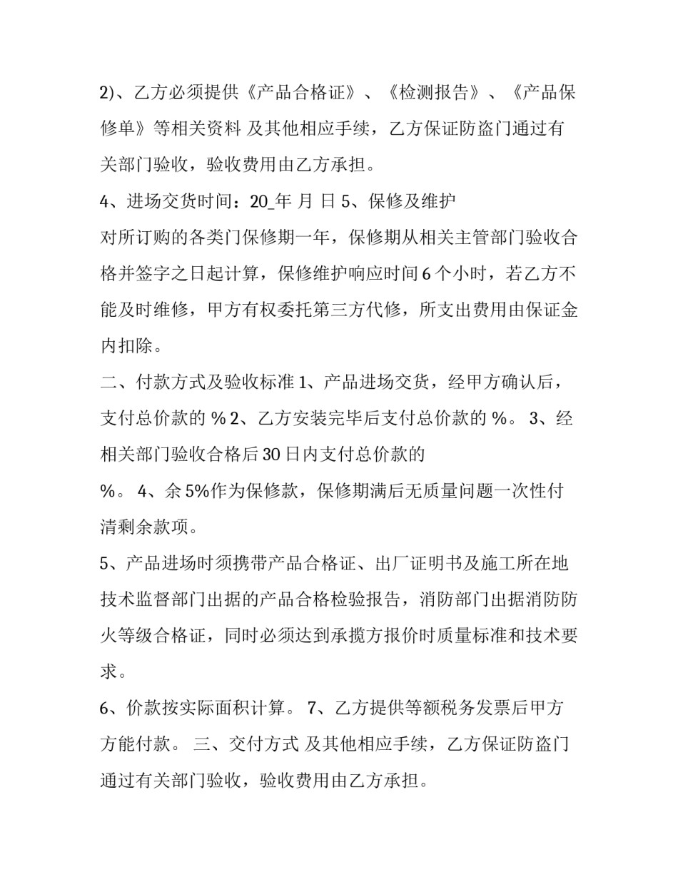 最新防盗门购销服务合约协议 防盗门售后服务内容(三篇)_第2页