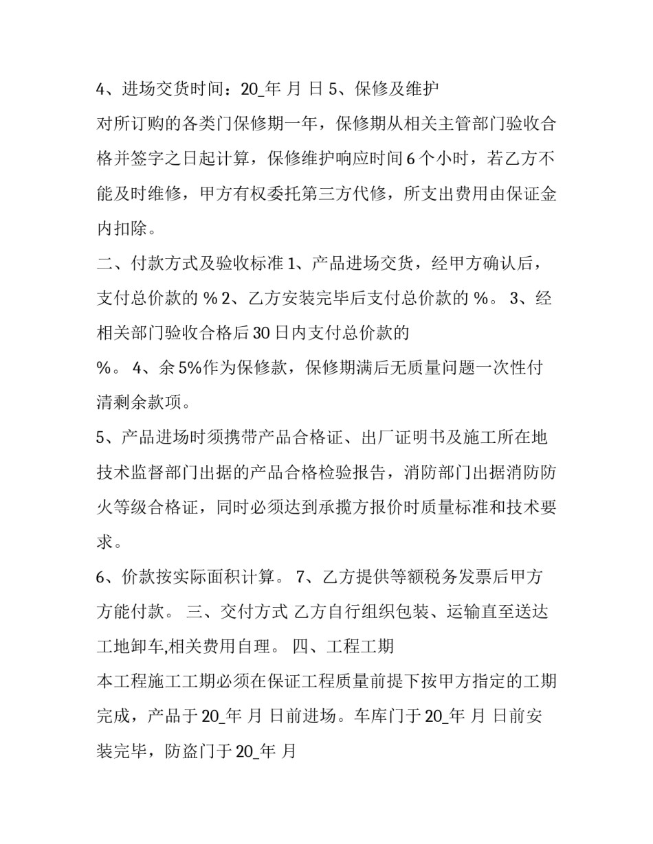 最新防盗门购销服务合约协议 防盗门售后服务内容(三篇)_第3页
