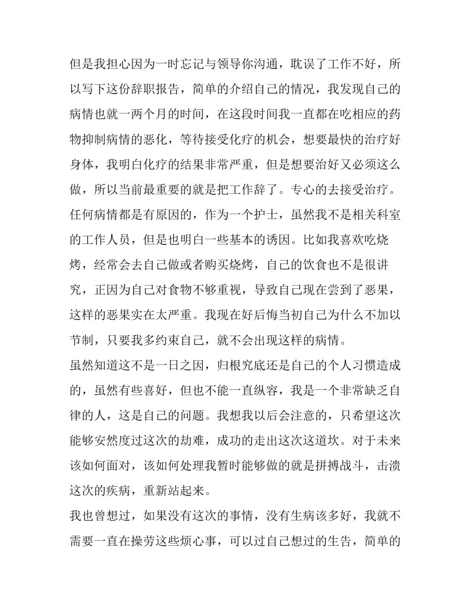 2023年员工因病辞职报告(大全8篇)_第2页