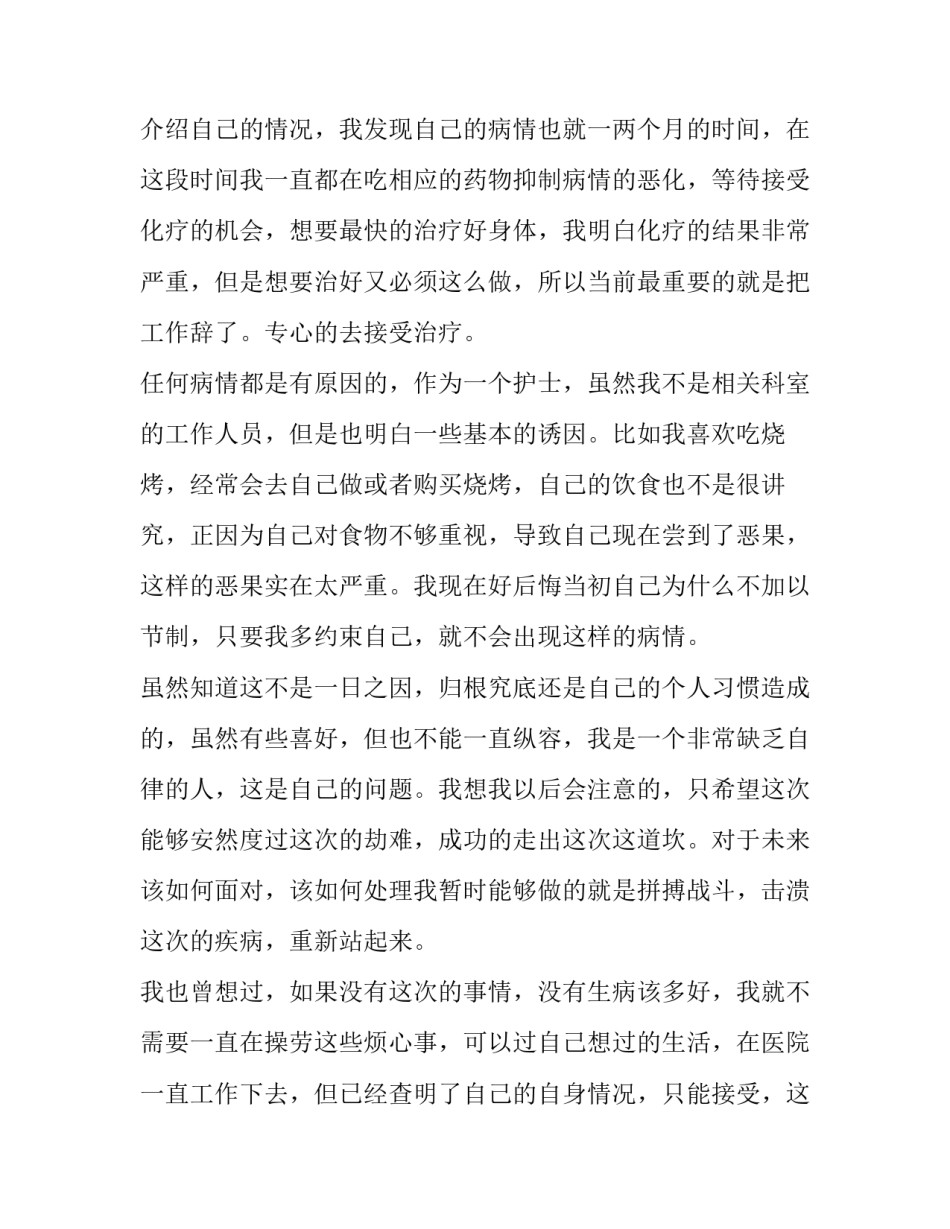 2023年员工因病辞职报告(大全8篇)_第3页