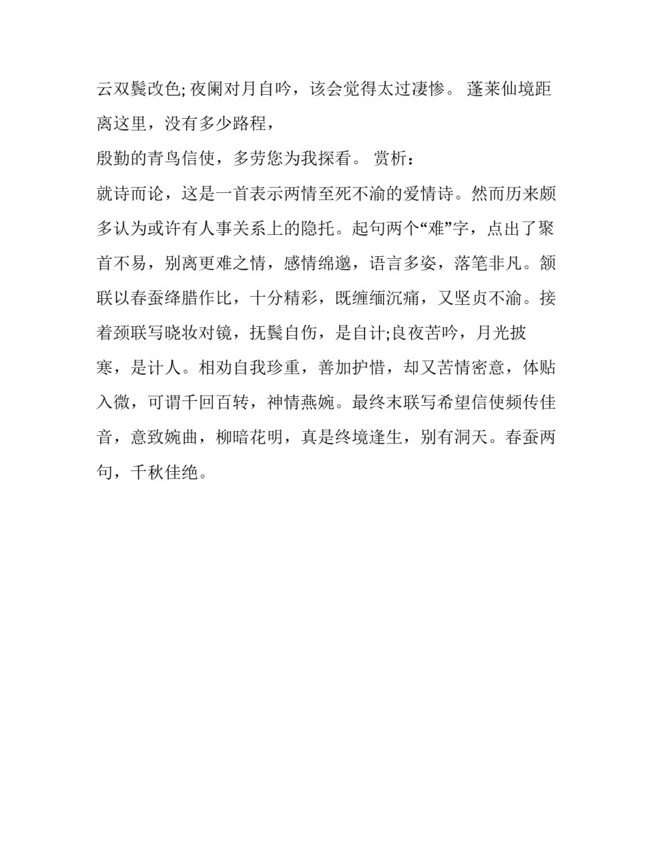 李商隐：无题·相见时难别亦难全文鉴赏_第2页