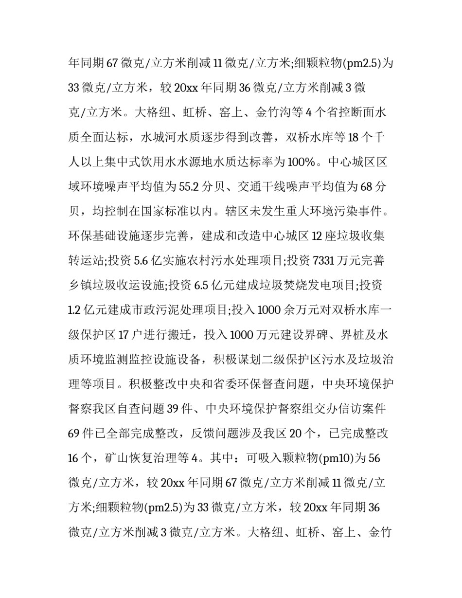 环保工作调研报告题目(4篇)_第2页