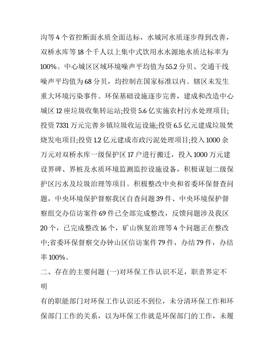 环保工作调研报告题目(4篇)_第3页