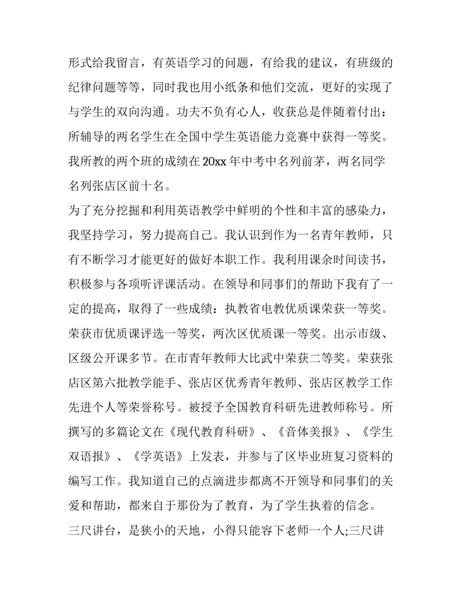 师德标兵发言稿500字(二十一篇)_第2页