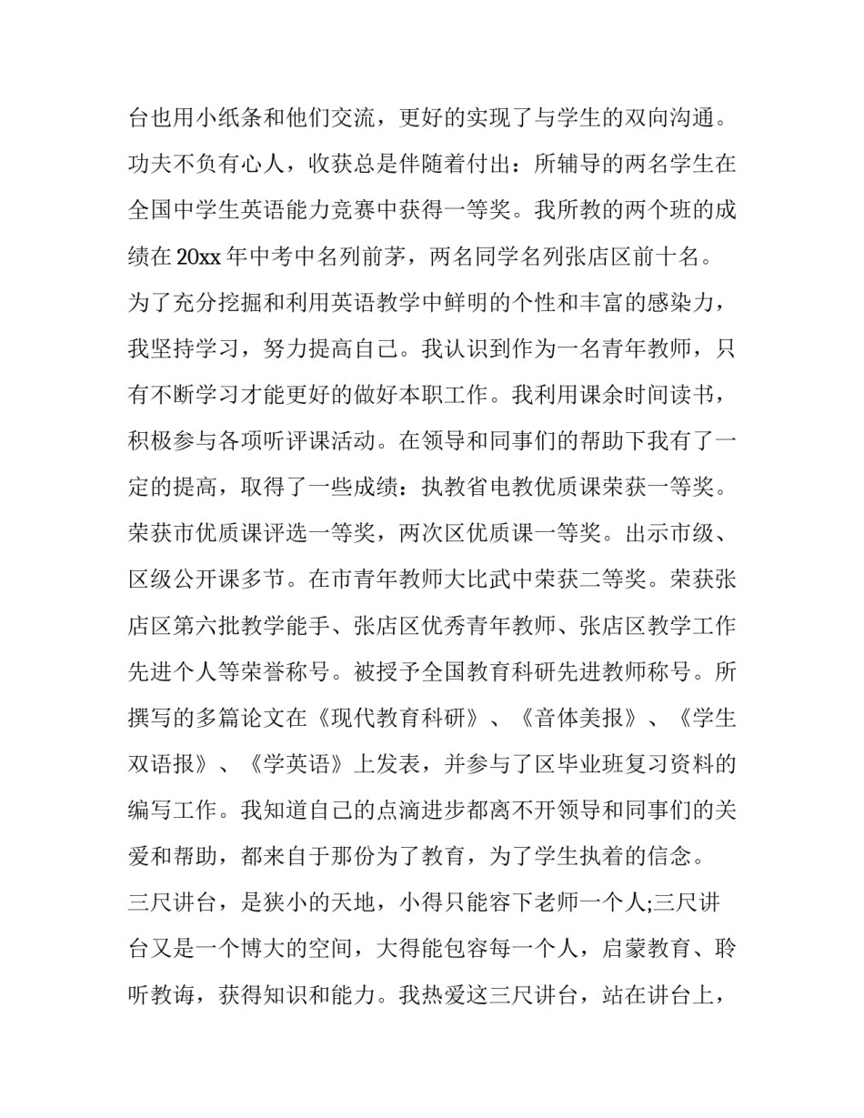 师德标兵发言稿500字(二十一篇)_第3页