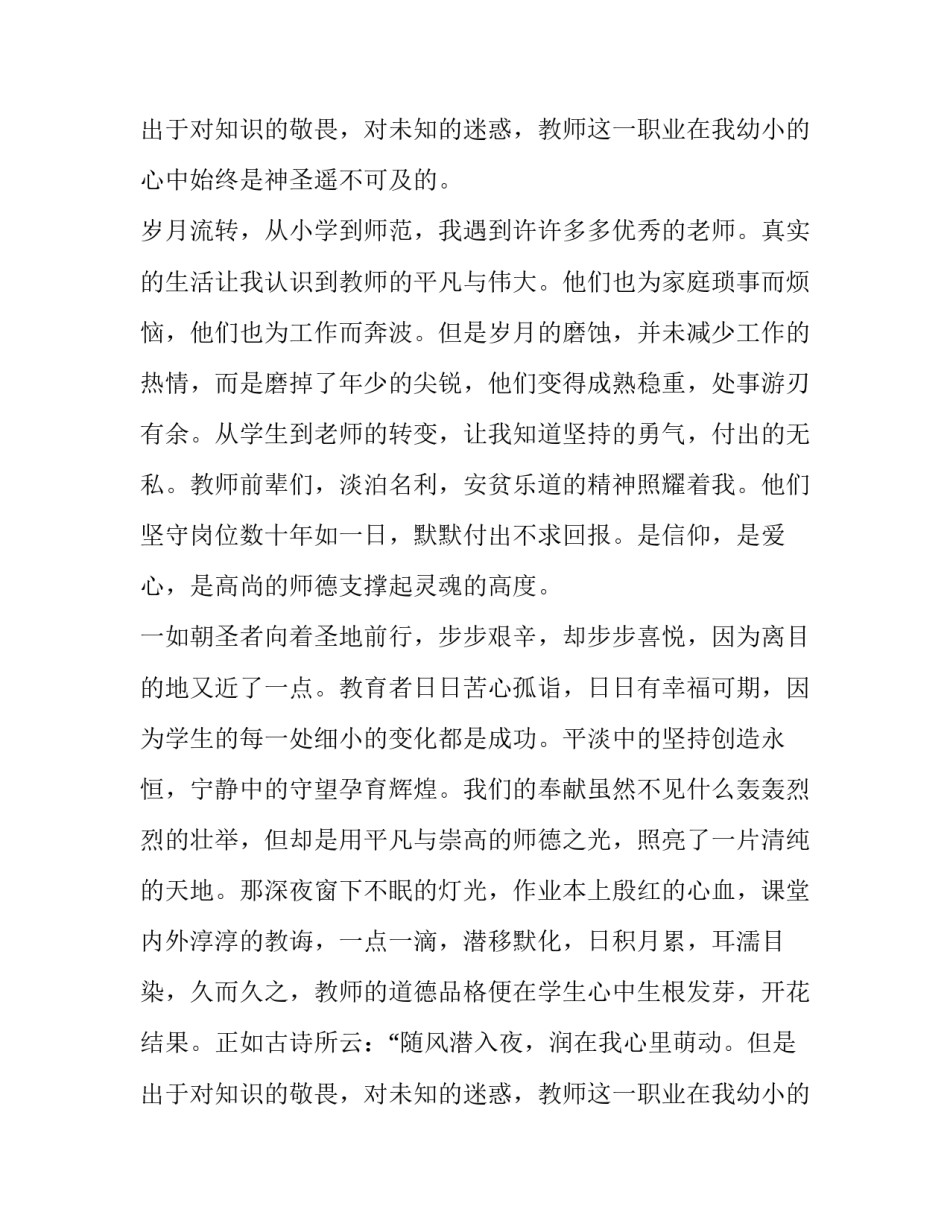 小学教师师德演讲稿一等奖(精选10篇)_第2页