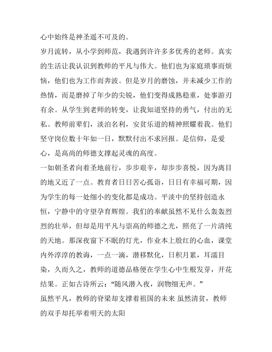 小学教师师德演讲稿一等奖(精选10篇)_第3页