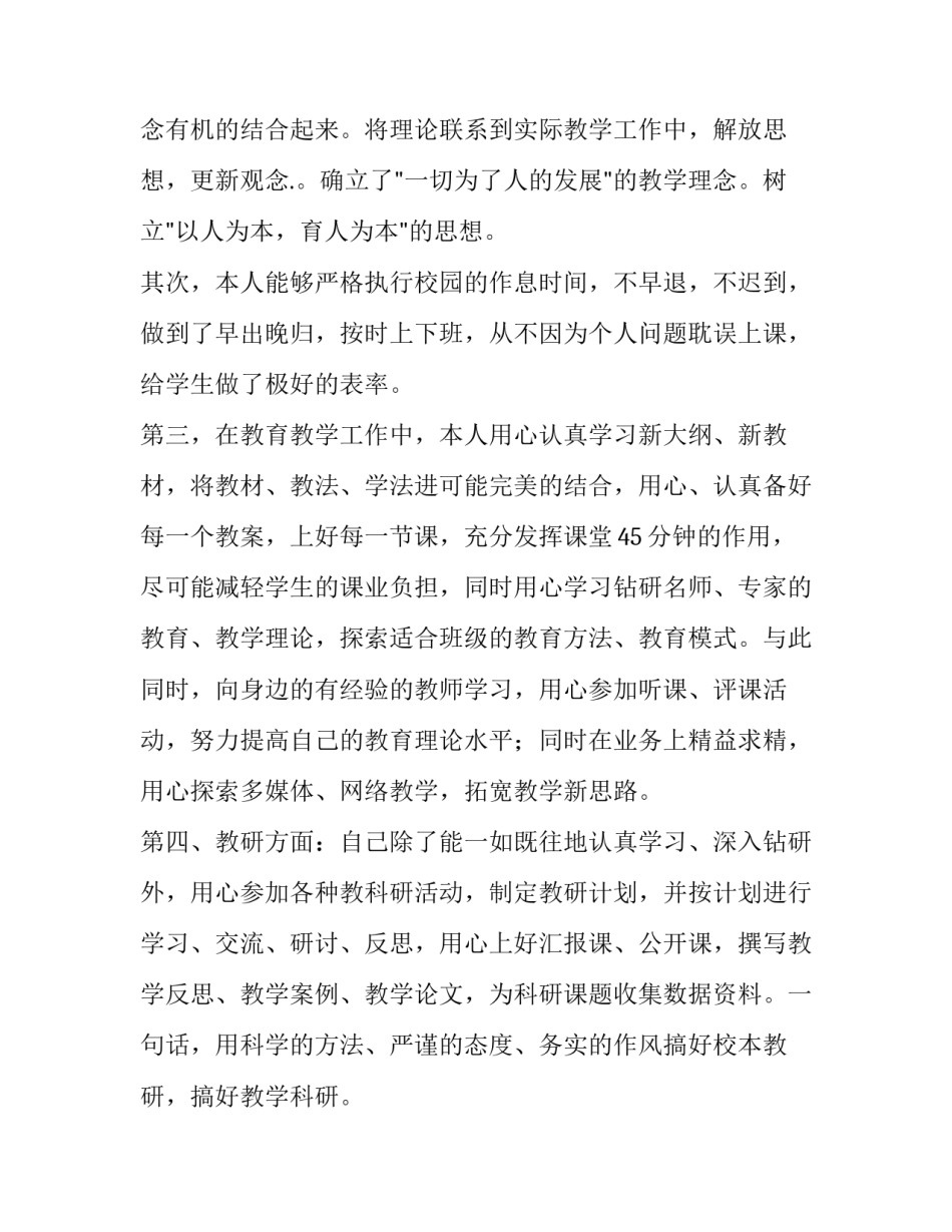 2023年教师年度工作情况报告(7篇)_第2页