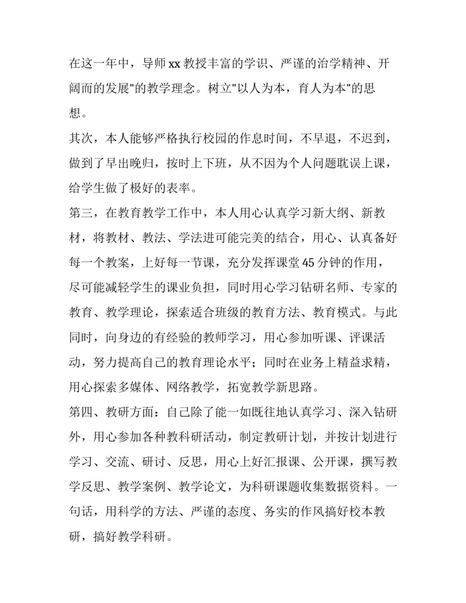 2023年教师年度工作情况报告(7篇)_第3页