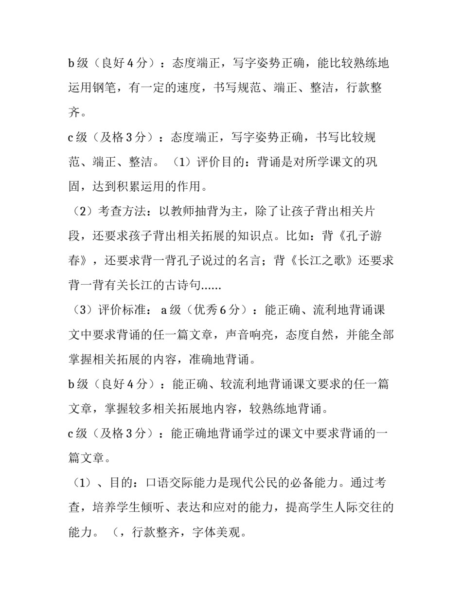 2023年工资考核方案(6篇)_第2页