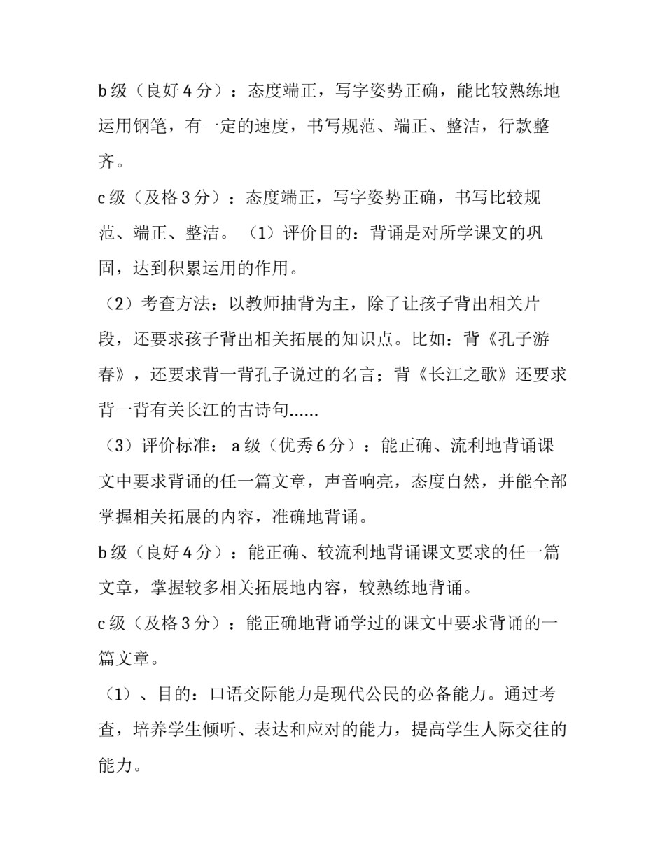 2023年工资考核方案(6篇)_第3页