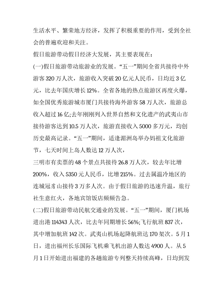 2023年社会实践调研报告1000字左右(十九篇)_第2页