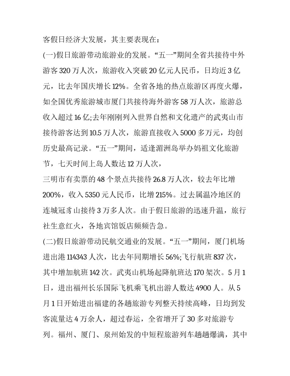 2023年社会实践调研报告1000字左右(十九篇)_第3页