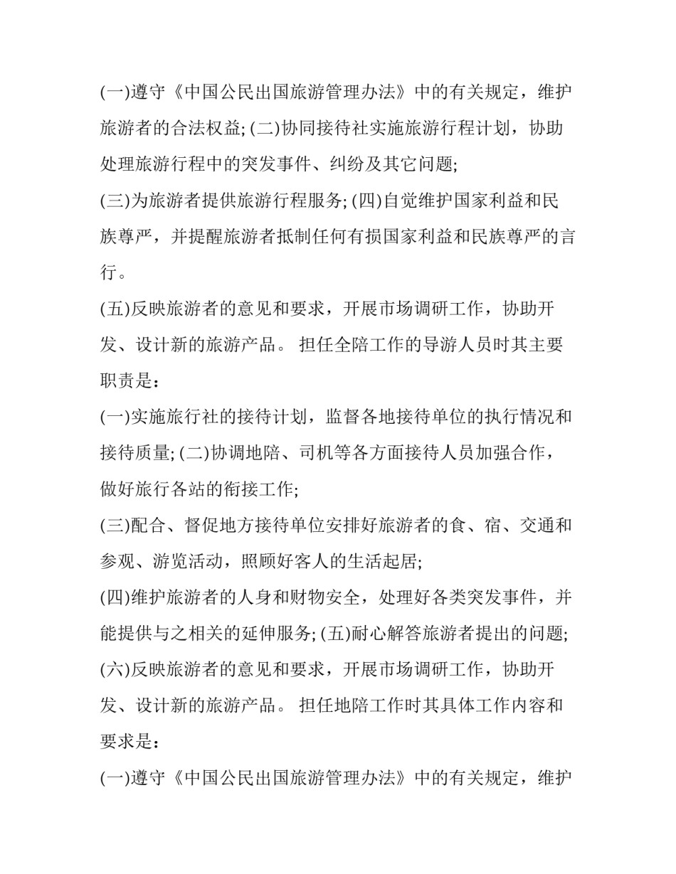 2023年导游劳动合同 导游劳动合同忘记续签(21篇)_第2页