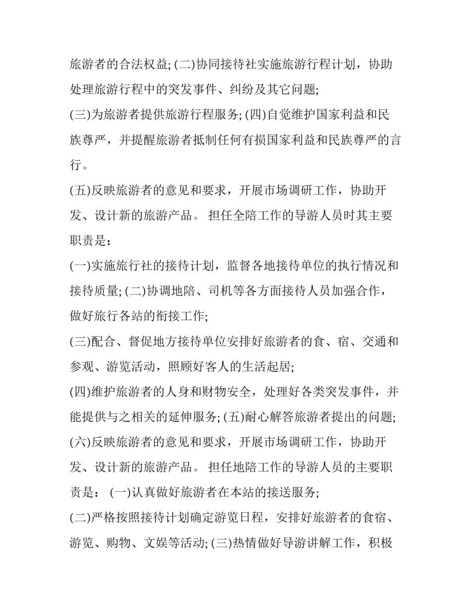 2023年导游劳动合同 导游劳动合同忘记续签(21篇)_第3页