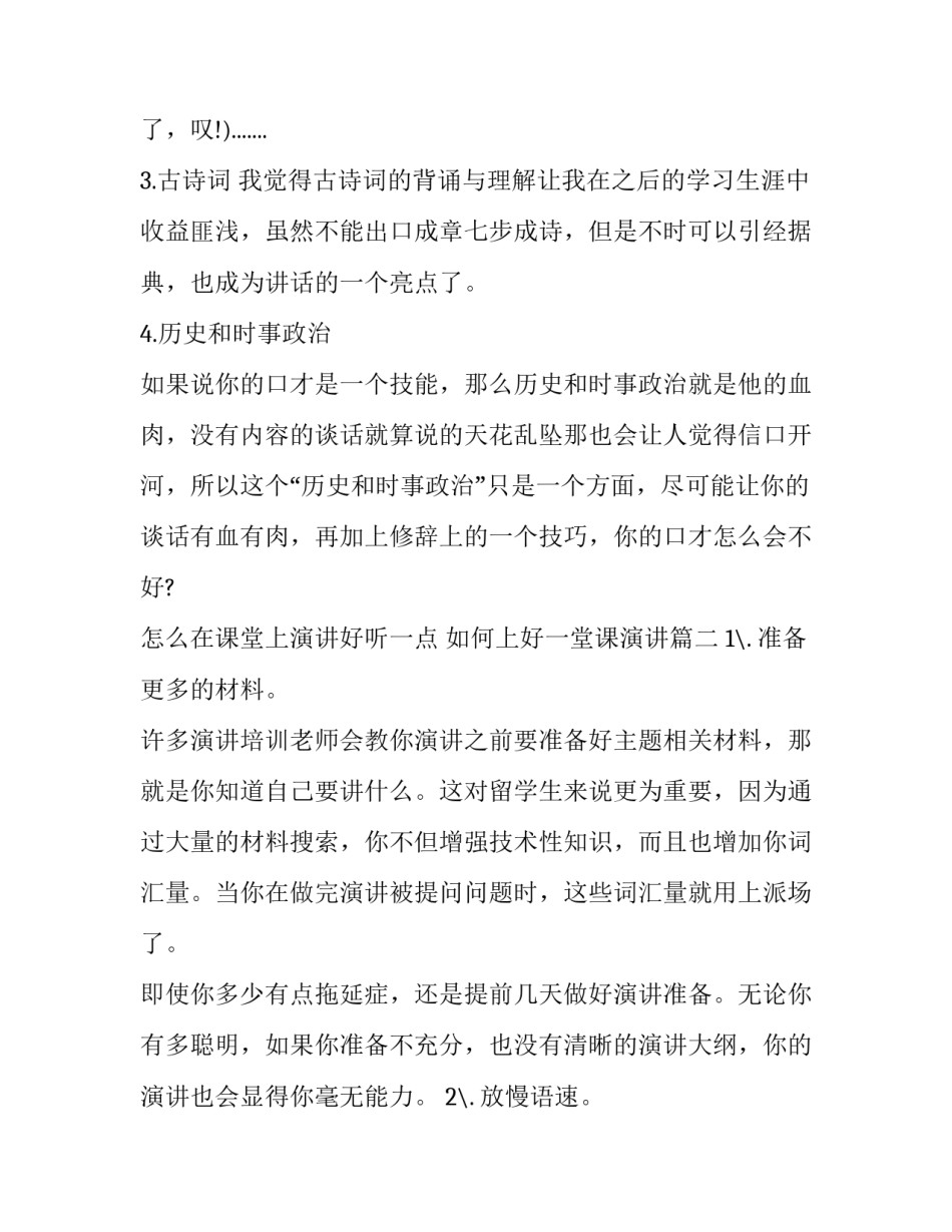 怎么在课堂上演讲好听一点 如何上好一堂课演讲(3篇)_第2页