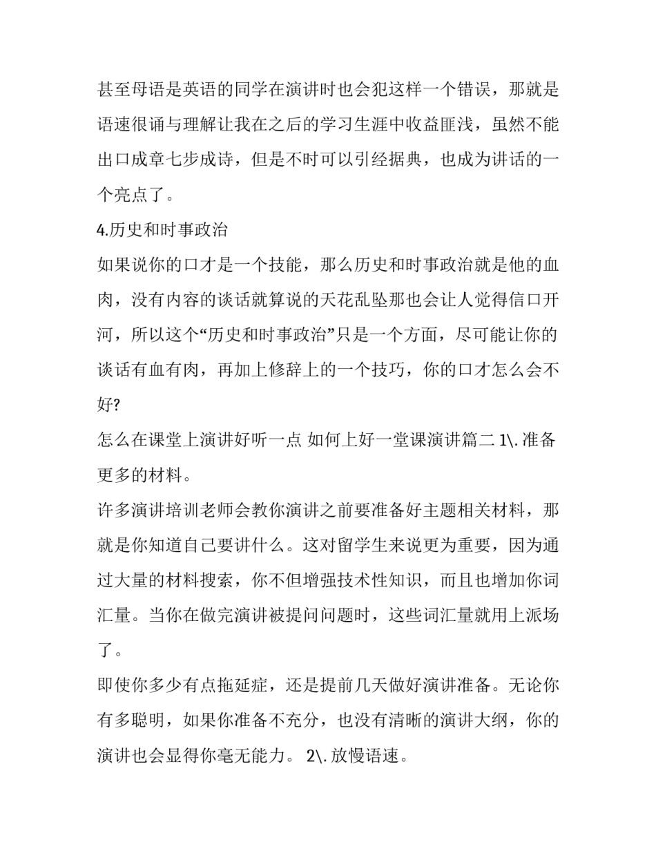 怎么在课堂上演讲好听一点 如何上好一堂课演讲(3篇)_第3页