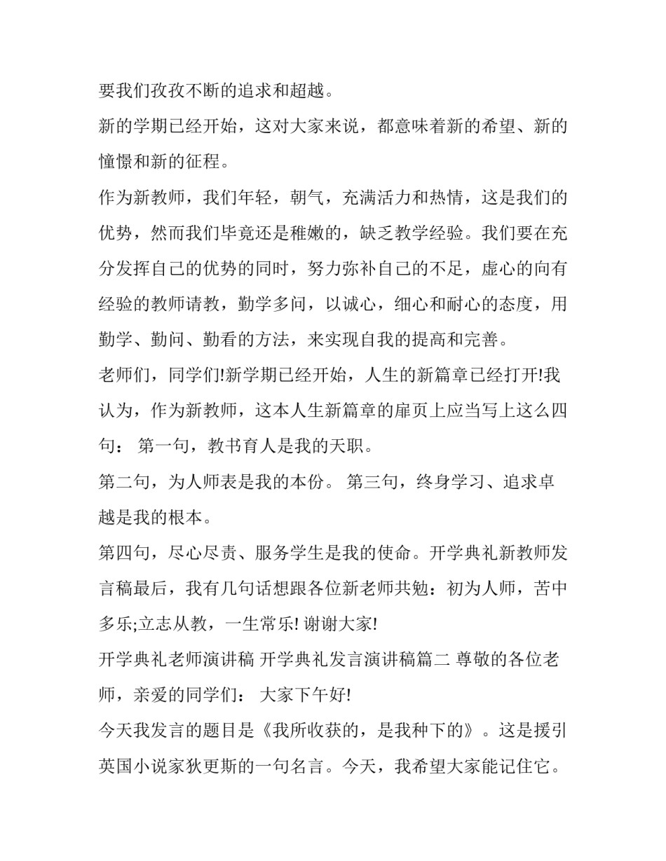 最新开学典礼老师演讲稿 开学典礼发言演讲稿(二十二篇)_第3页