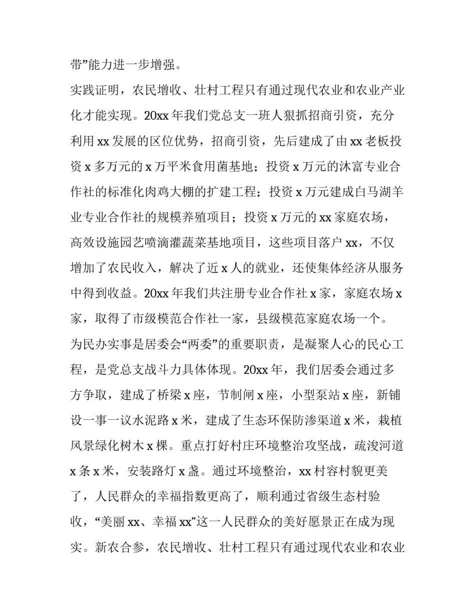 社区工作人员上半年工作计划(三篇)_第2页