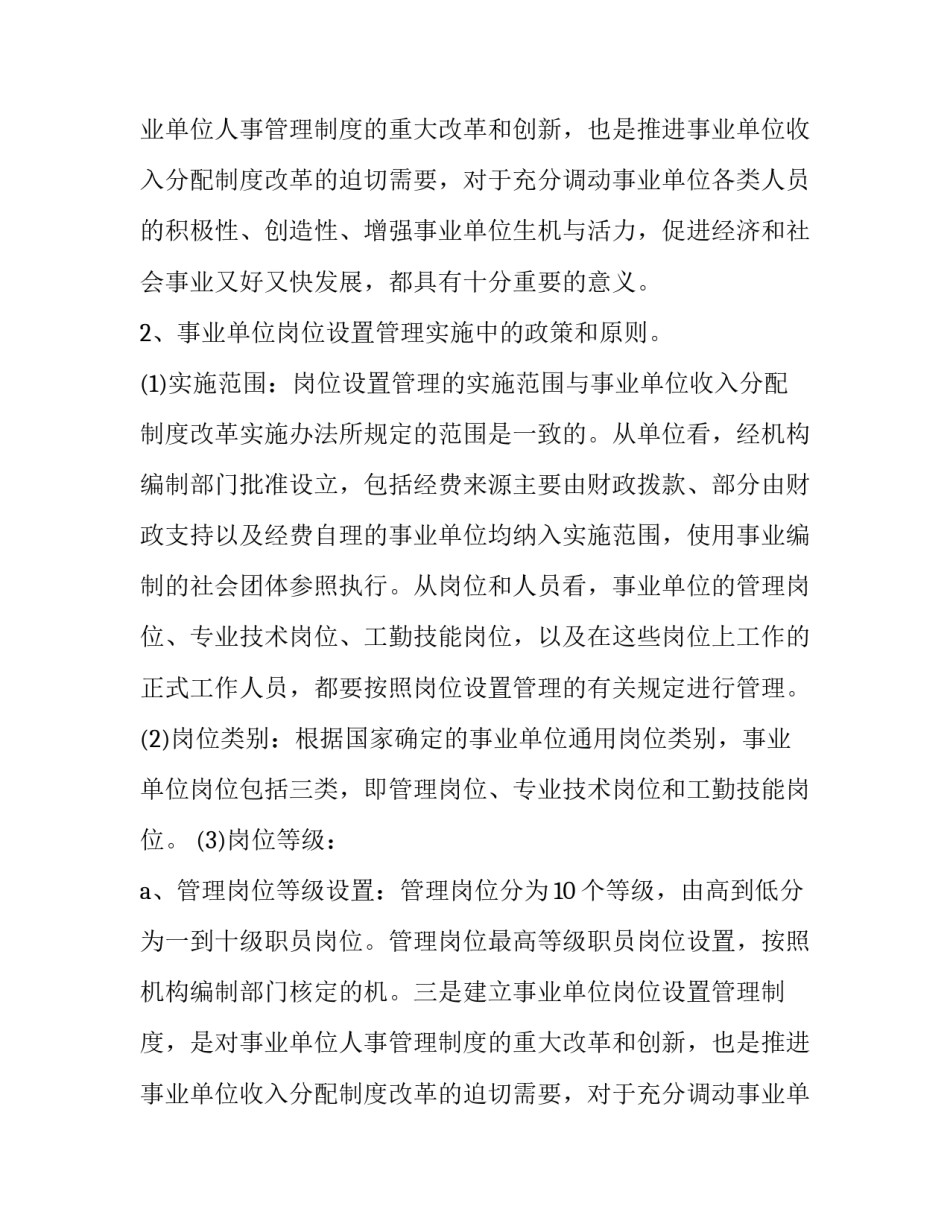 最新事业单位调研报告(3篇)_第2页