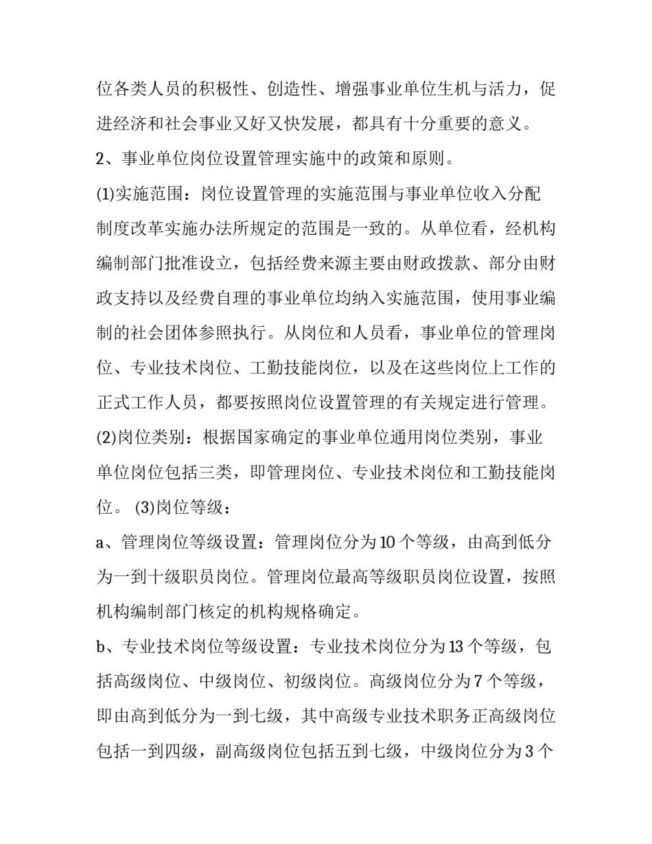 最新事业单位调研报告(3篇)_第3页