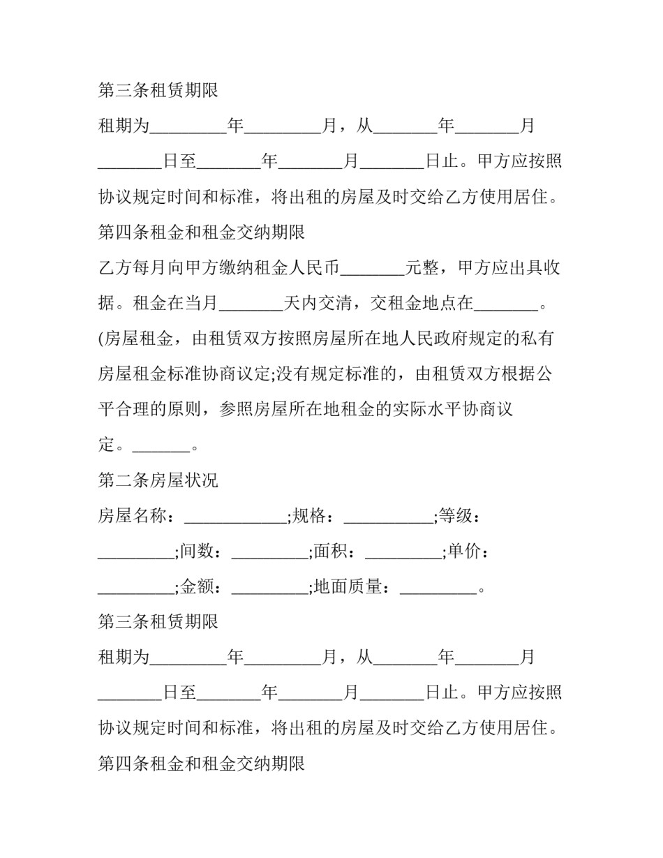 最新租房合同简略版(三篇)_第2页