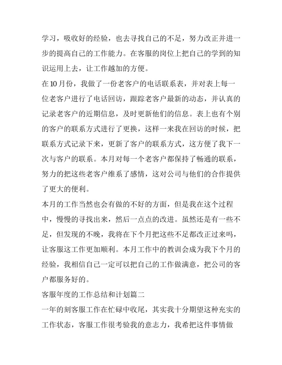 2023年客服年度的工作总结和计划(三篇)_第2页