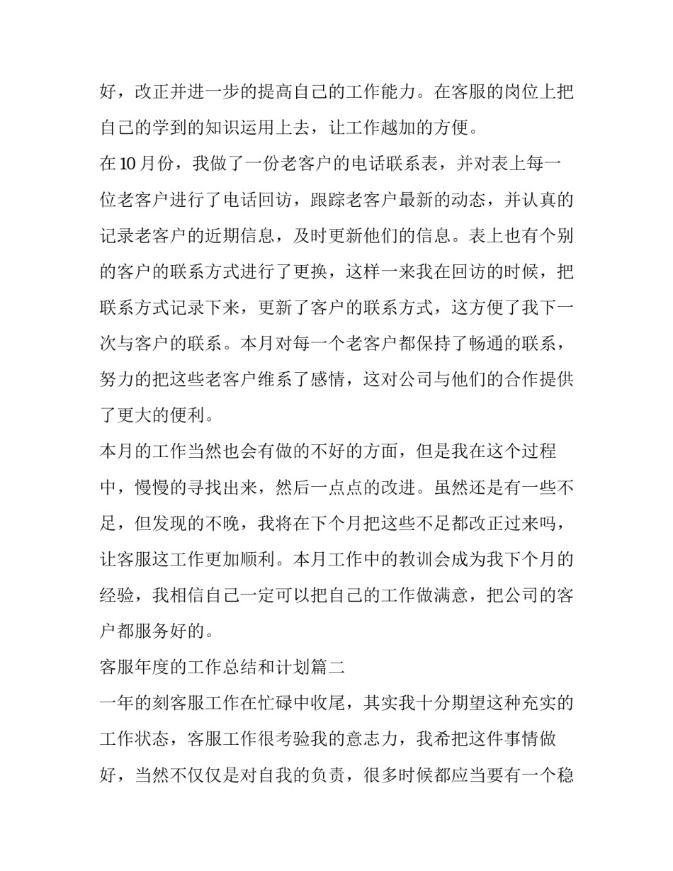 2023年客服年度的工作总结和计划(三篇)_第3页