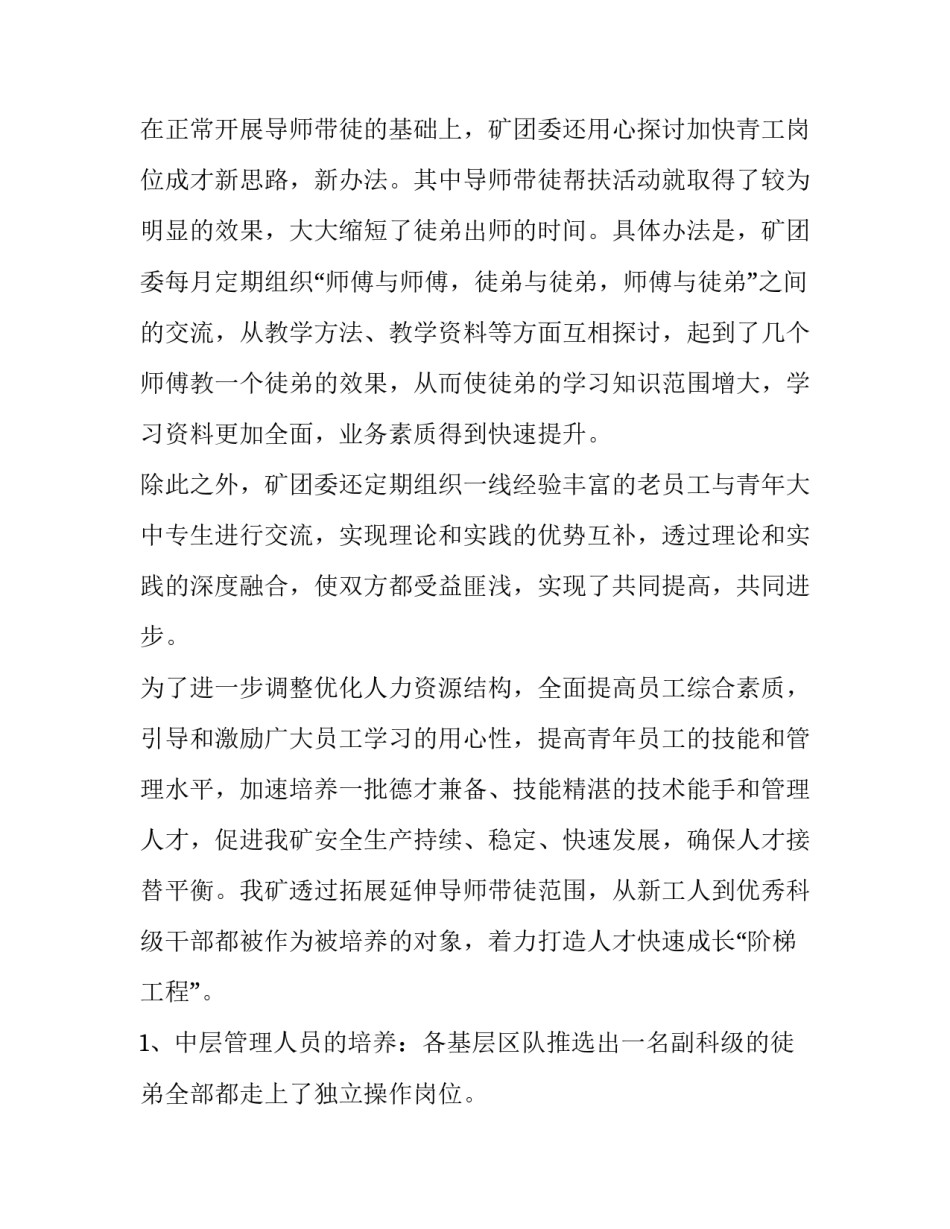 最新工厂师带徒总结(九篇)_第2页