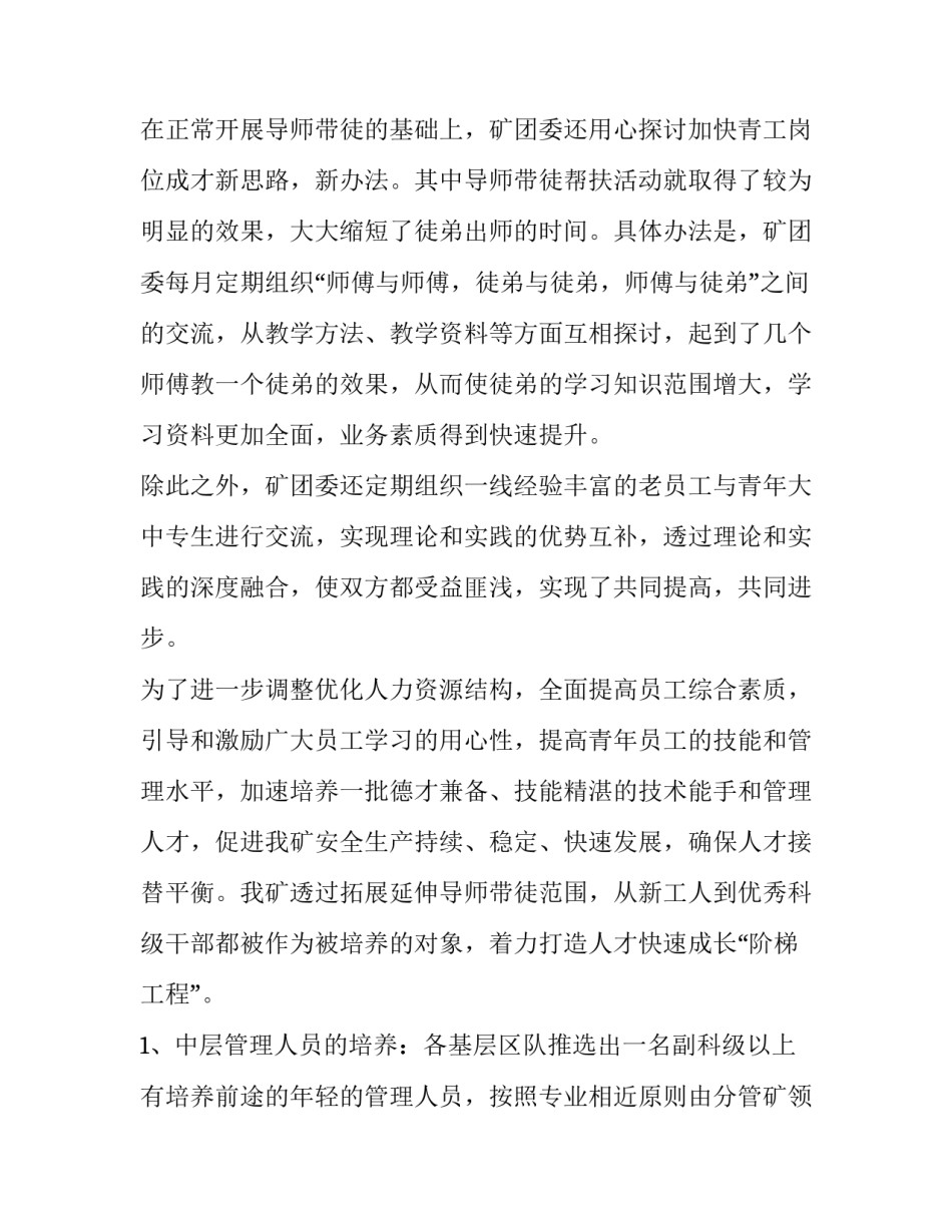 最新工厂师带徒总结(九篇)_第3页