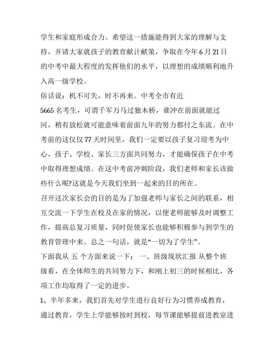 最新初三上家长会家长发言稿(20篇)_第2页