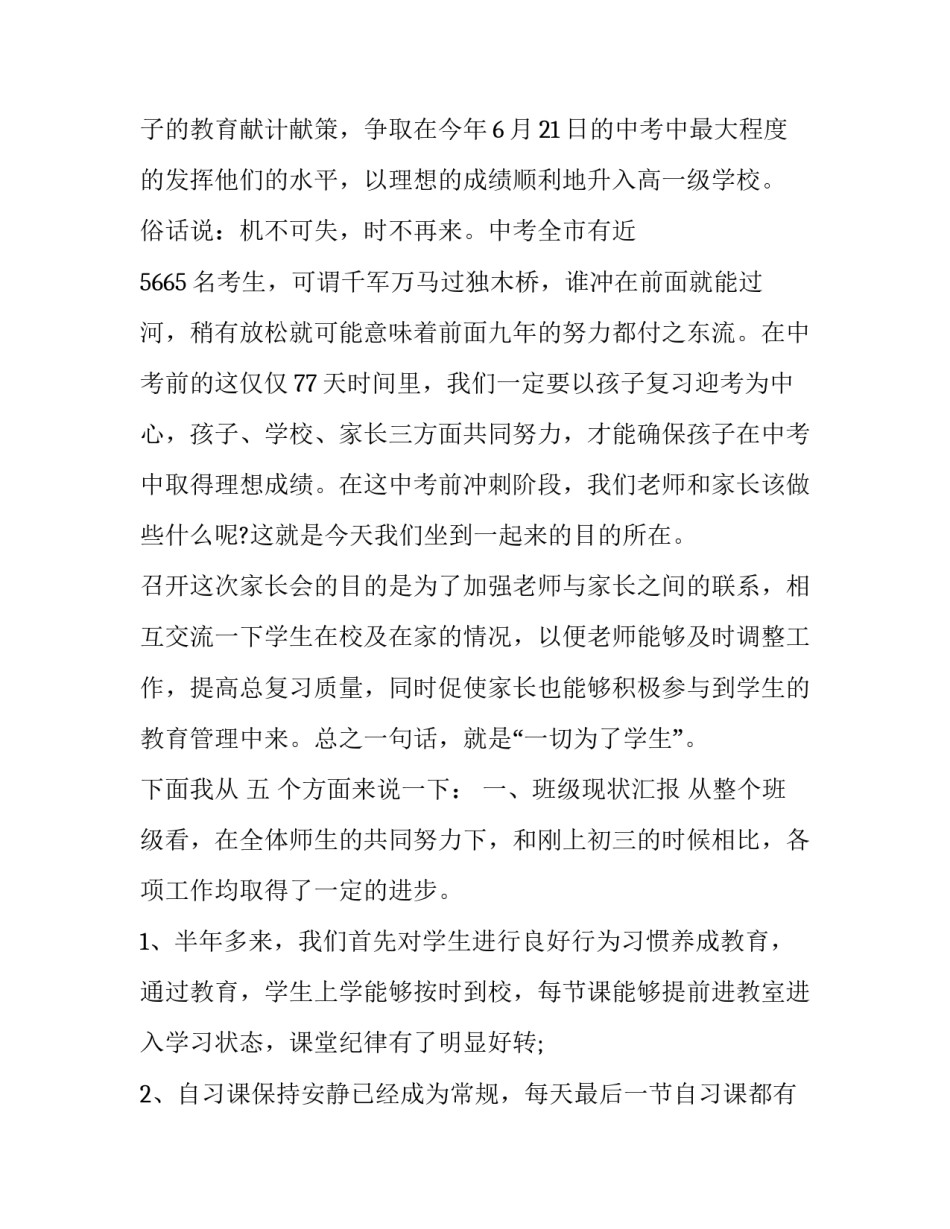 最新初三上家长会家长发言稿(20篇)_第3页
