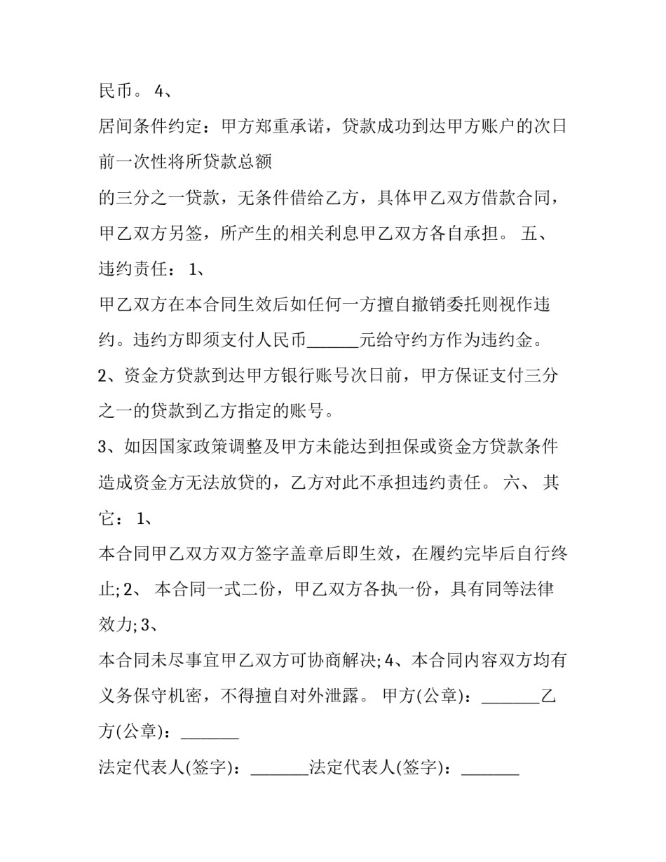 银行贷款居间服务合同(3篇)_第3页